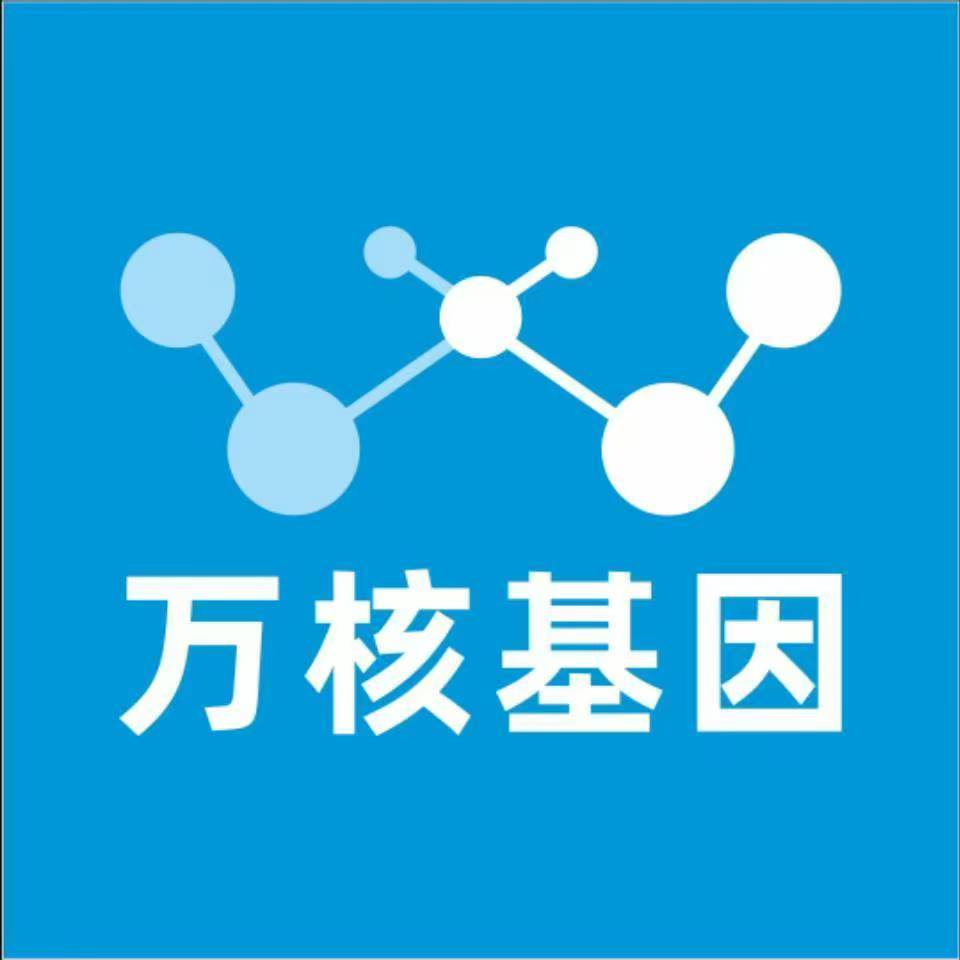 威海乳山万核健康基因管理咨询中心